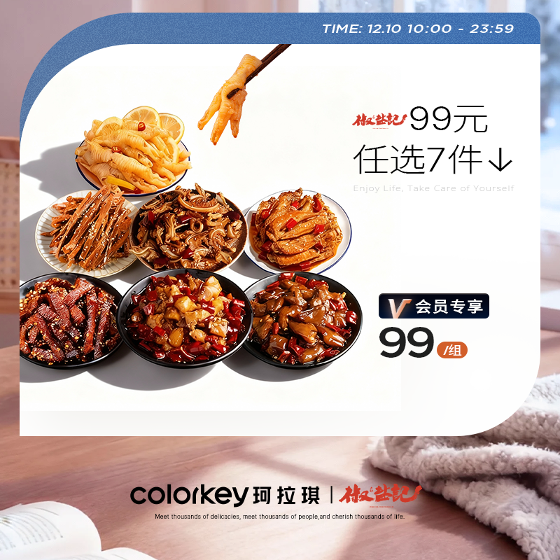 【活动价 99元任选7件 】椒盐记 自贡冷吃肉肉 冷吃兔冷吃熟食【12.10】