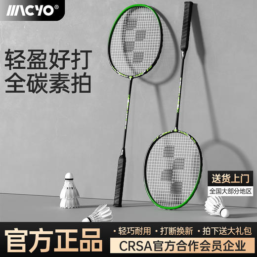 致佳全新升级羽毛球拍旗舰店全碳素纤维成人双拍装备专业耐打套装 商品图0