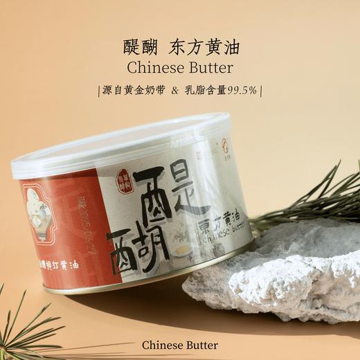 【东方酪】醍醐·中国草饲发酵黄油·牛奶黄油色泽乳黄·配料表仅生牛乳 商品图0