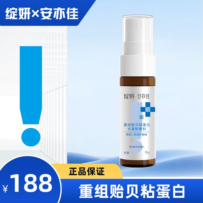 绽妍  安亦佳 重组贻贝粘蛋白水凝胶敷料