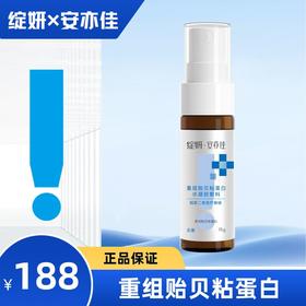 绽妍  安亦佳 重组贻贝粘蛋白水凝胶敷料