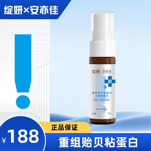 绽妍  安亦佳 重组贻贝粘蛋白水凝胶敷料 商品图0