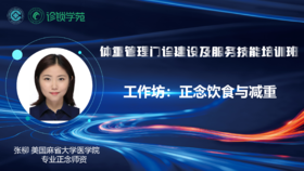 第七节：工作坊：正念饮食与减重