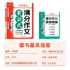 【英语/语文 任选】小学满分作文有公式+赠满分作文素材集锦  全2册 商品缩略图2