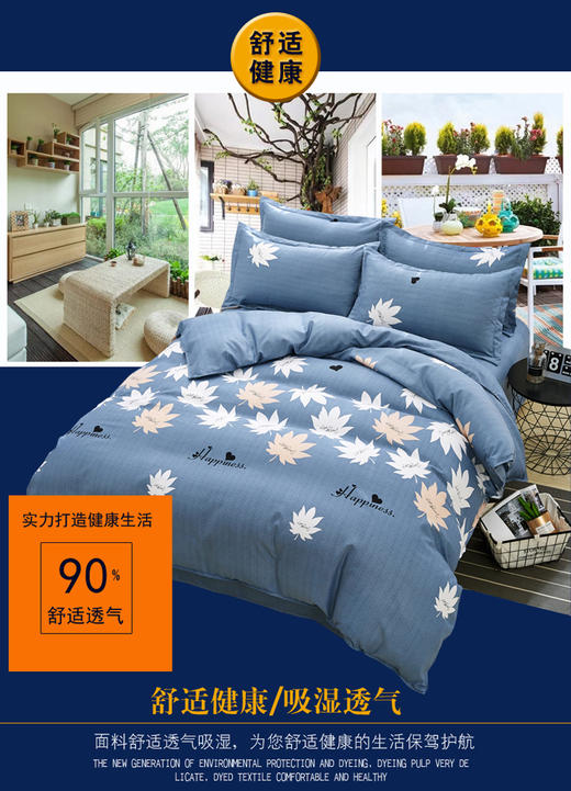 生态棉四件套亲肤透气四季通用床上用品 商品图4