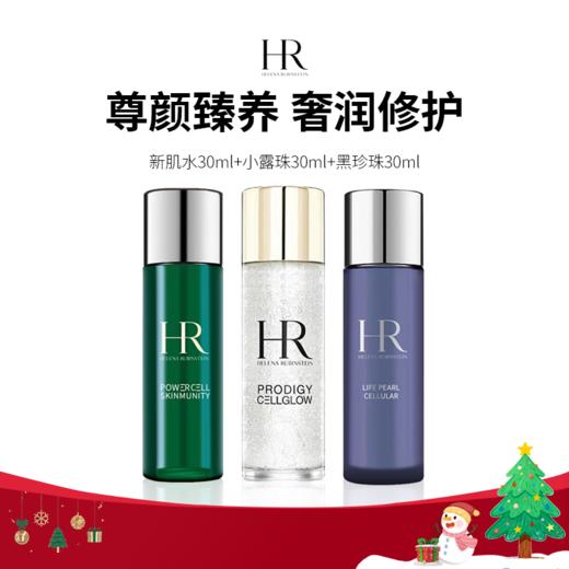 【送绒布袋】HR赫莲娜黑珍珠30ml赫莲娜至美琉光恒采精萃露30ml赫莲娜新肌水30ml 商品图0