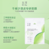玉泽 油敷面膜舒缓泛红干痒保湿水油面膜紧致维稳强韧屏障 商品缩略图6