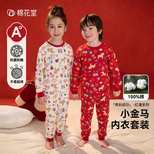 🧨超讨喜的新年红睡衣!秋衣+秋裤一套59.9元!【棉花堂新疆棉儿童内衣套装】辞旧迎新节日氛围感狠狠拿捏!聚 商品图0