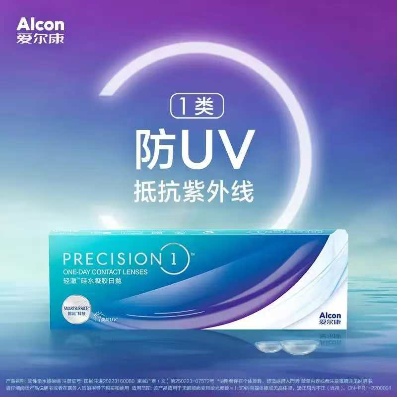 【拍1发2】爱尔康轻澈硅水凝胶日抛隐形近视眼镜一次性30片装