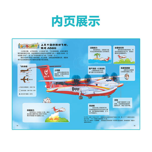 【小天角】朱江：崔泡泡的科学大冒险1-5 物理地理生物知识大结集 科普冒险故事。《爆笑校园》系列作者朱斌鼎力推荐！ 商品图7