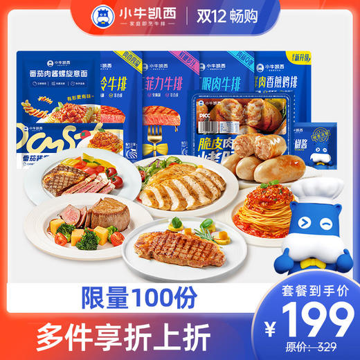 【双12狂欢购】整切菲力130g*8+整切眼肉130g*2+整切西冷130g*5+鸡排100g*10+黑椒酱20g*15 商品图0