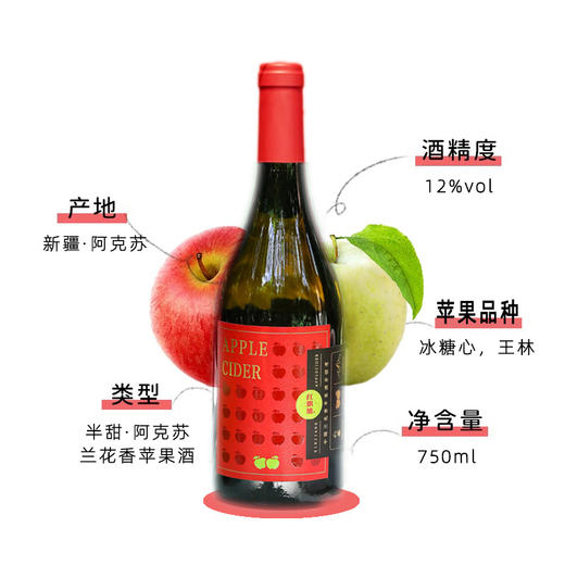 红旗坡®苹果酒750ml，中国兰花香苹果酒开创者，新疆直发 商品图4