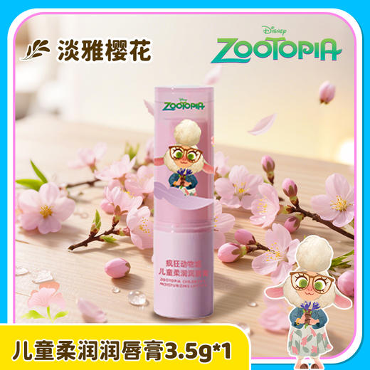 疯狂动物城儿童柔润润唇膏 商品图2