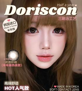 双12活动款！半年抛Doriscon大直径半年抛 韩产半年抛