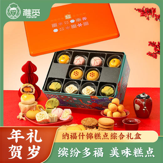 雅觅 纳福 什锦糕点综合礼盒 商品图0