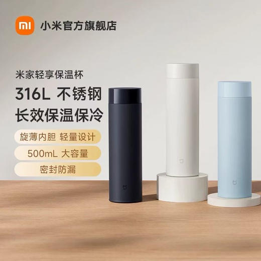 正品小米316不锈钢保温杯 316L奥氏体不锈钢内胆 出门放包里很方便，白色超美，买来送人也很合适 
500ML 商品图11