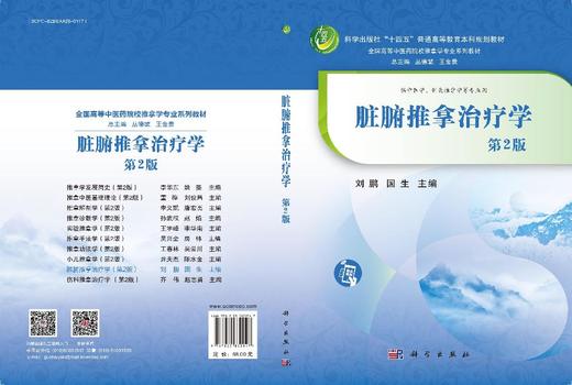脏腑推拿治疗学（第2版） 商品图3