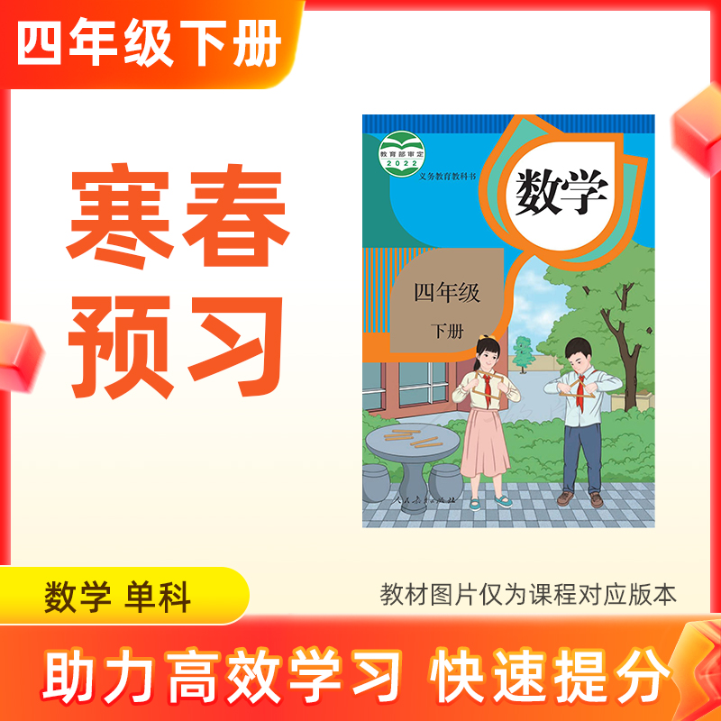 【数学】四年级下册预习 单科