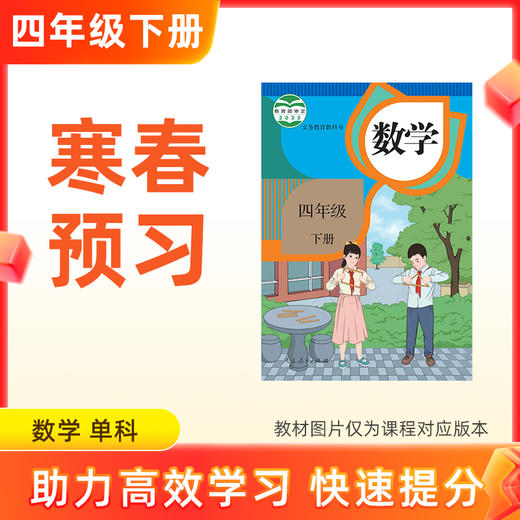 【数学】四年级下册预习 单科 商品图0