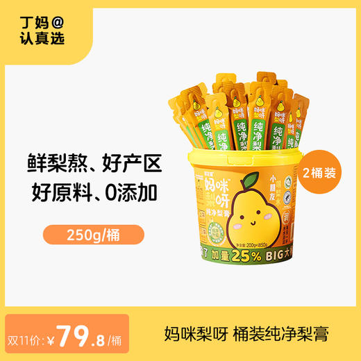 妈咪梨呀 桶装纯净梨膏 商品图0
