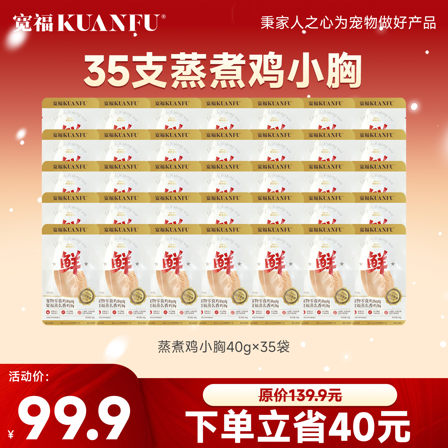 双12【蒸么鸡小胸35支】宽福 鸡胸肉 纯肉蒸制 新鲜低敏