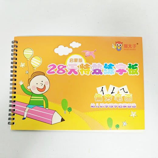 28 天练字逆袭计划！从潦草到工整，每日 15 分钟高效打卡，楷书 / 行书系统教学，新手也能快速上手，轻松练就一手漂亮好字 商品图0