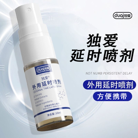 【年末亏女清仓】独爱外用延时喷剂白（小清新）10ml