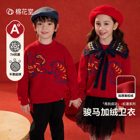 严选 | 棉花堂奥粒绒加绒针织圆领卫衣 马年年衣