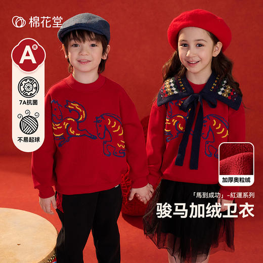 严选 | 棉花堂奥粒绒加绒针织圆领卫衣 马年年衣 商品图0