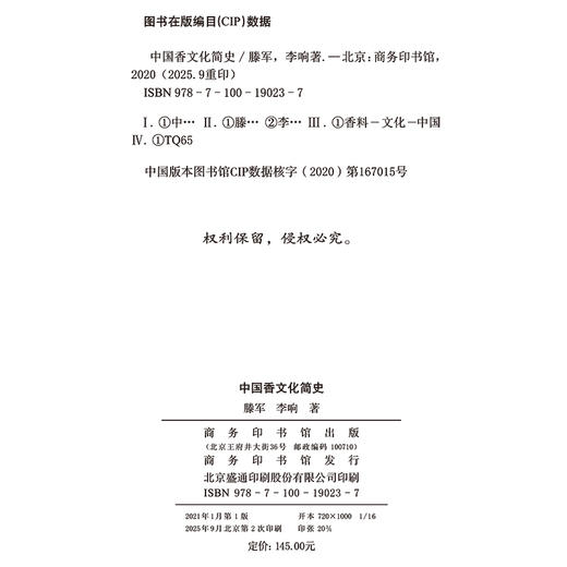 中国香文化简史 商品图3