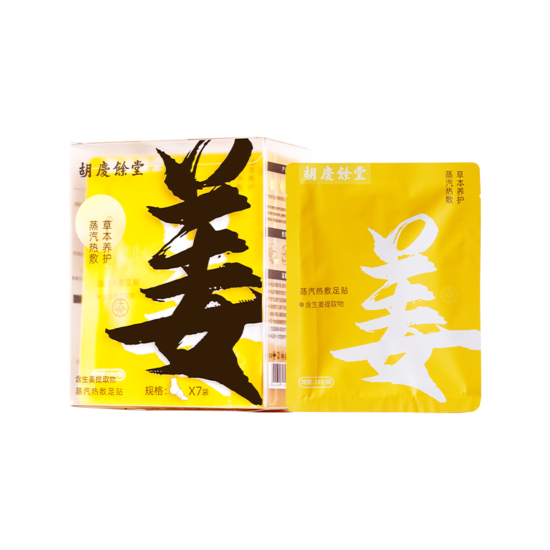 胡庆余堂 蒸汽足贴