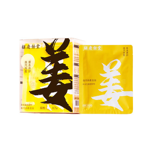 胡庆余堂 蒸汽足贴 商品图1