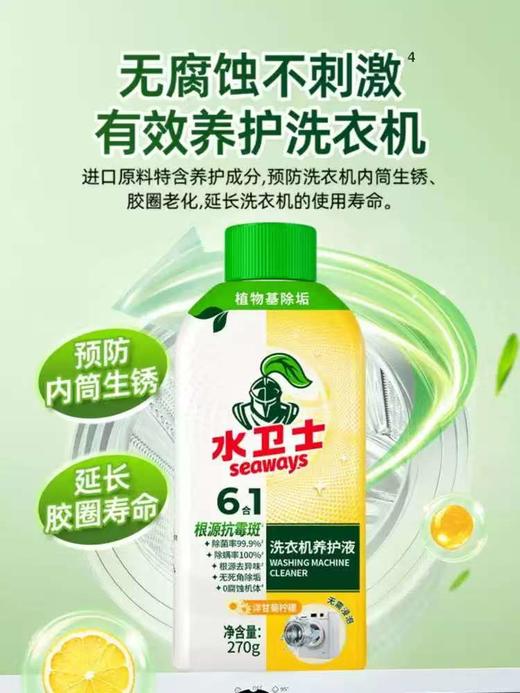 水卫士洗衣机养护液270g 商品图2