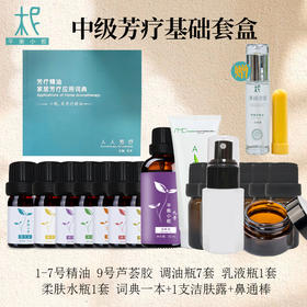 平衡小柅家庭芳疗中级基础套装
