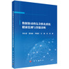 数据驱动的复杂机电系统健康监测与智能诊断 商品缩略图0