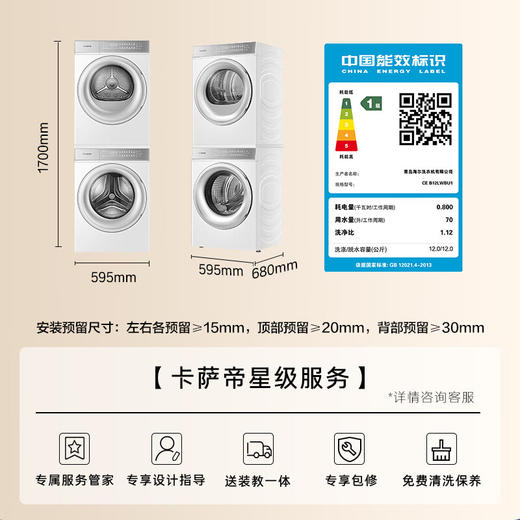 卡萨帝（Casarte）揽光WB洗烘套装 12KG滚筒洗衣机全自动+12KG双擎热泵烘干机  光等离子 家电国家补贴 12LWB+12FWB 商品图7