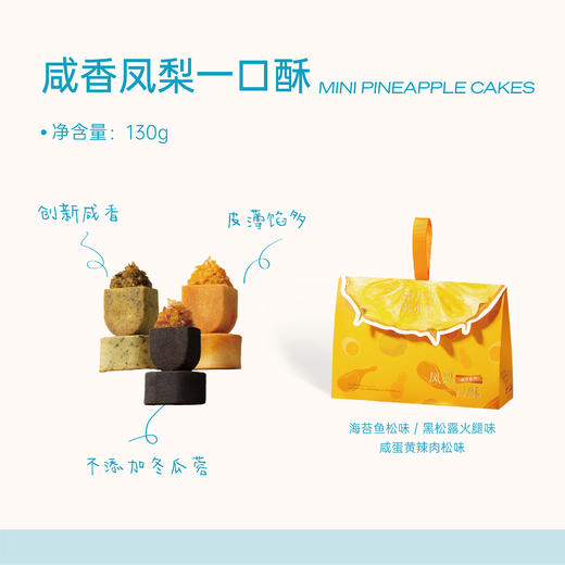 苏小糖X凤梨一口酥130g 商品图1