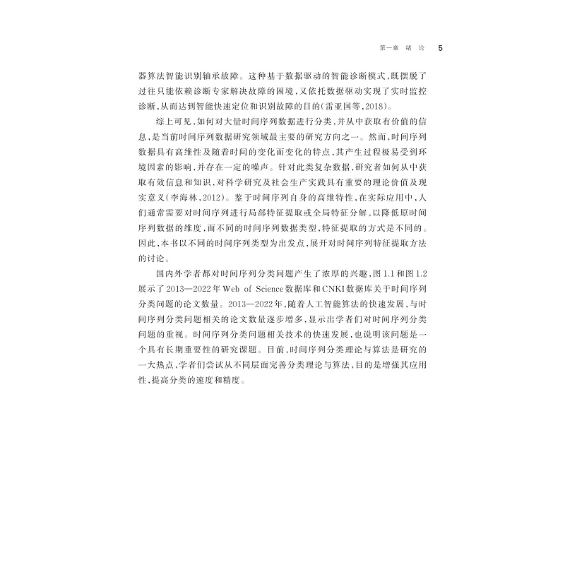 试读PDF-9787308269971(1-1)-面向时间序列数据的马田系统分类方法及其应用研究_012.jpg