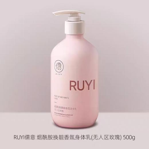 RUYI儒意身体乳 美白保湿滋润秋冬皮肤干燥痒补水持久香24小时 商品图5