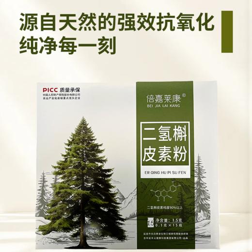 兴合吉供倍嘉莱康二氢槲皮素粉【天地盖】【1.5g】 商品图2