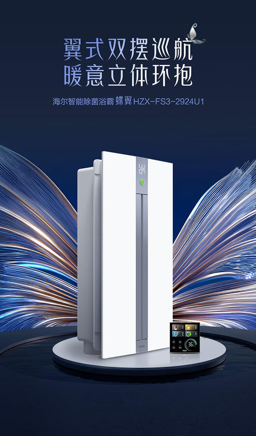 海尔风暖浴霸卫生间暖风照明排气一体机浴室集成吊顶FS3 商品图0