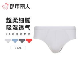 都市丽人男士内裤60S木莱尔三角裤氨纶头人棉三角FKCC30