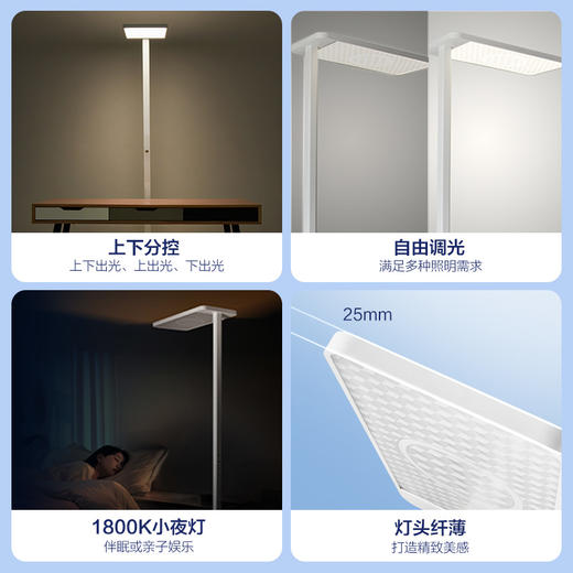 欧普（OPPLE）大路灯学习专用儿童学生阅读灯书桌台灯立式落地护眼灯悦瞳L1 Lite 商品图4