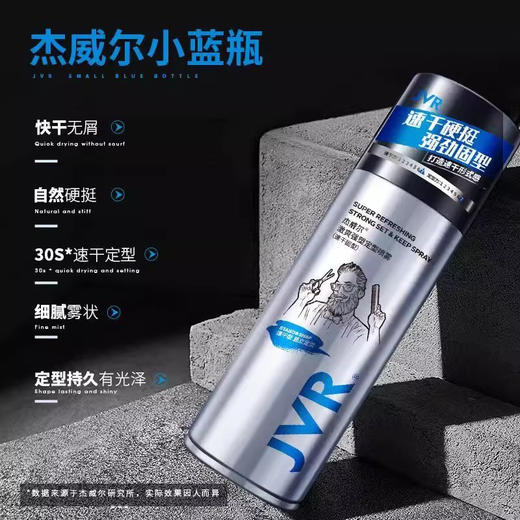 杰威尔激爽强塑定型喷雾-纪念日百货门店同款168494083 商品图1