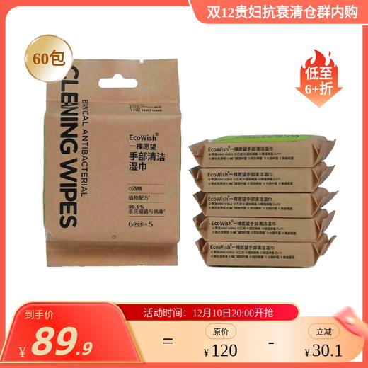 除病毒湿巾迷你6抽/包便携0酒精甲流乙流病毒消杀杀菌儿童ecowish 商品图0