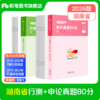 2026湖南公务员行测+申论真题80分套装 商品缩略图0