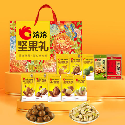 洽洽坚果礼-吉食承福1496g坚果礼盒-YGF 商品图3