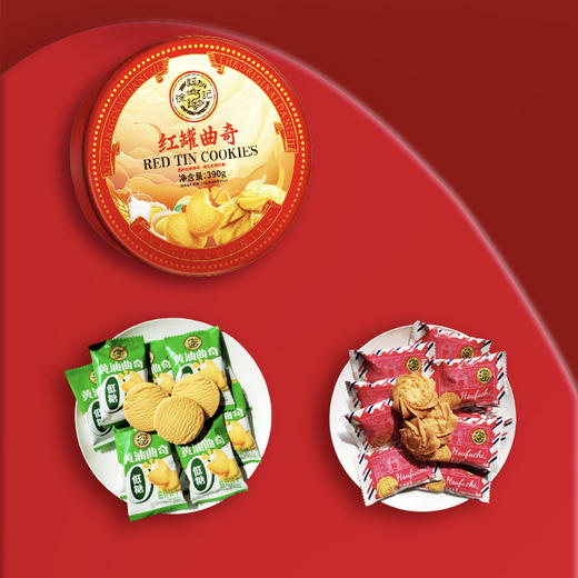 徐福记红罐曲奇（铁盒）390g-XL 商品图1