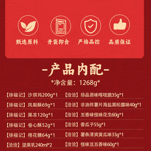 【洽洽&徐福记】洽好聚福多款零食1268g-XL 商品图3