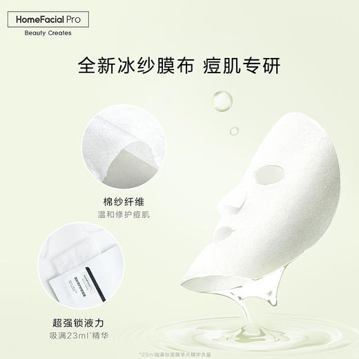 HFP 寡肽修护舒缓面膜5片/盒 补水保湿祛痘产品淡化痘肌印男女士 商品图3